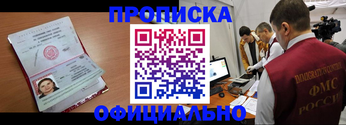 прописка для школы в Кодинске